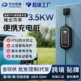 家用充电桩;便携式充电桩;转换插座