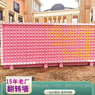 儿童互动翻球墙公园小区商场翻翻乐抚摸球网红背景墙拼图翻转盒