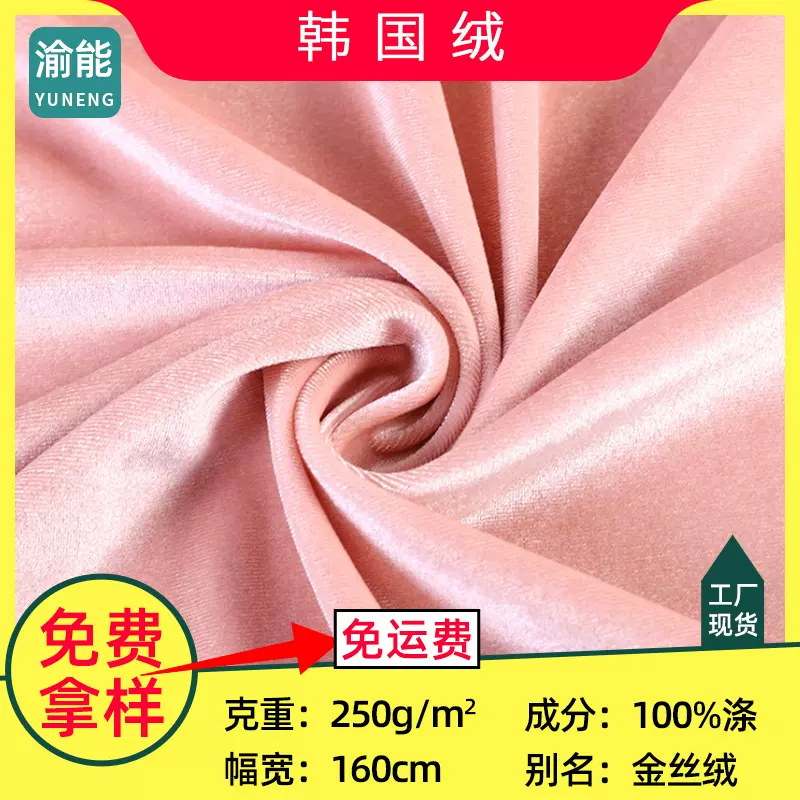 韩国绒 有弹金丝绒丽丝绒 不倒绒针织面料绒布 服装布料 厂家现货