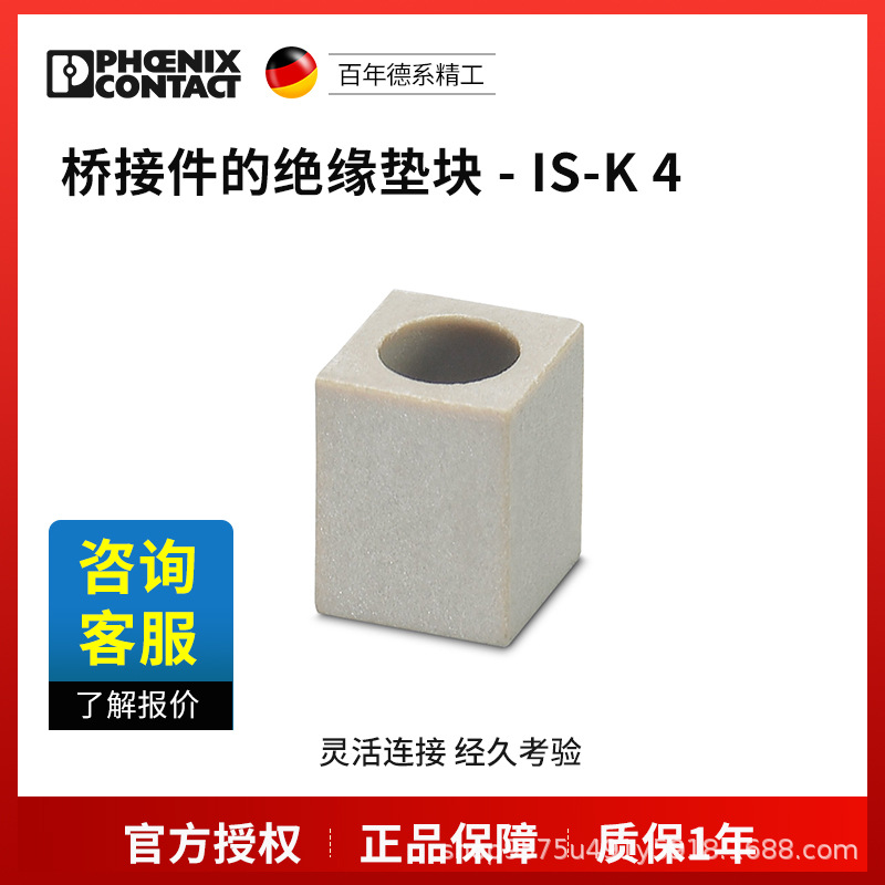菲尼克斯 桥接件的绝缘垫块 IS-K  4-1302338一包100个电气联接德
