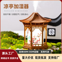 2025新款凉亭加湿器氛围小夜灯家用卧室滋润大雾量中式迷你加湿器