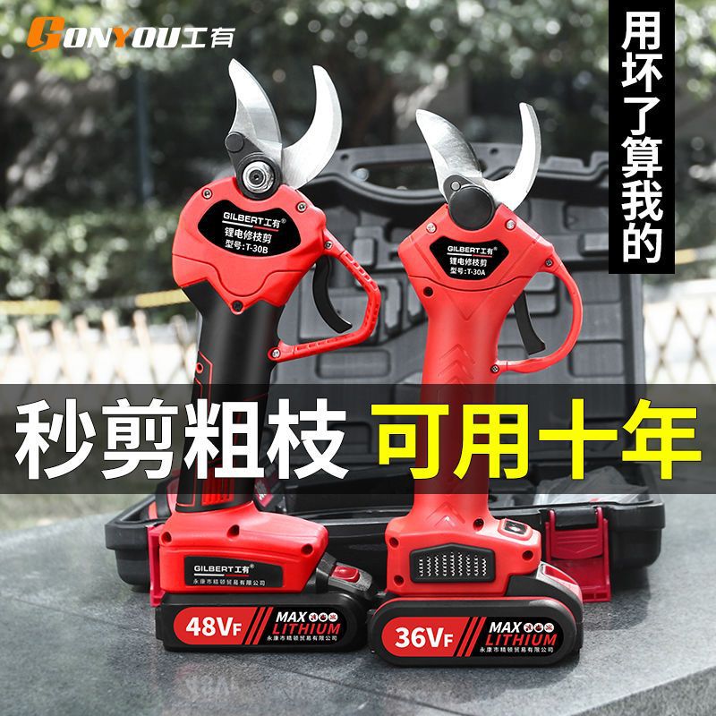 电动修枝剪果树粗枝剪充电式电剪刀锂电电剪子剪树枝果园林专用剪