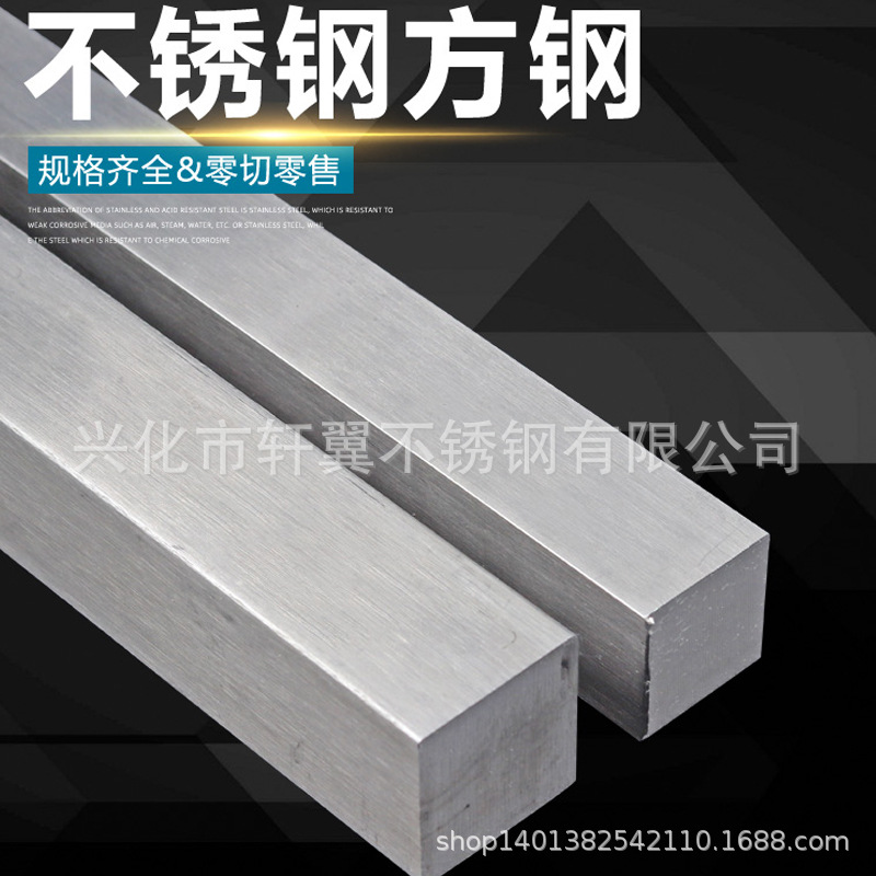 厂家批发304不锈钢方棒316不锈钢冷拉方块不锈钢条201不锈钢方钢-阿里巴巴