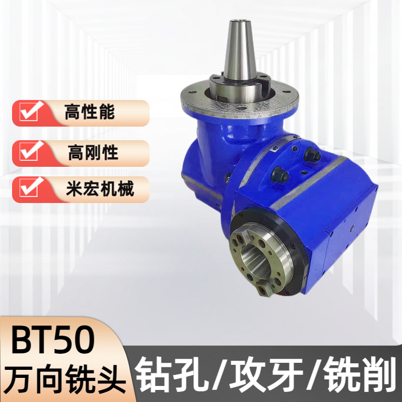 BT40延长小型90度万向BT50双向45度深镗龙门角度头直角重型测铣头