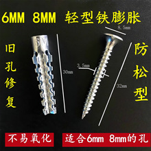 高硬度铁膨胀管锯齿铁胀塞6mm8mm膨胀螺丝工业级自攻螺钉厂家批发