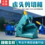 方便液压移动废钢剪铁机