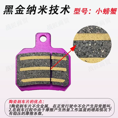 Leather Small Crab Disc Brake – Other Electric Vehicle Accessories