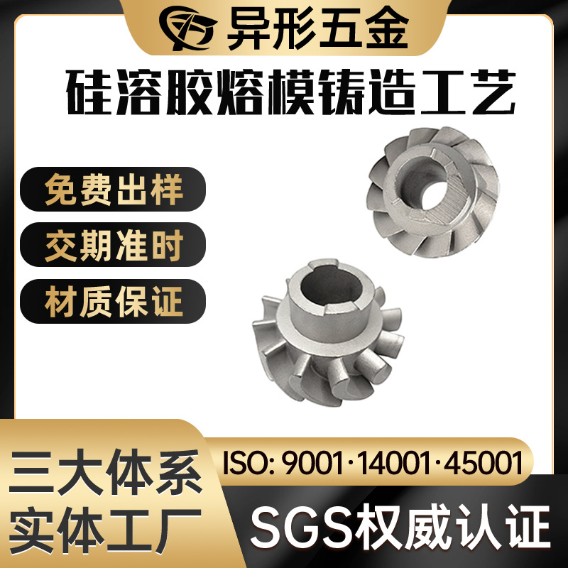 脱蜡精密铸造不锈钢  316不锈钢铸造叶轮 船用叶轮  精密铸造件