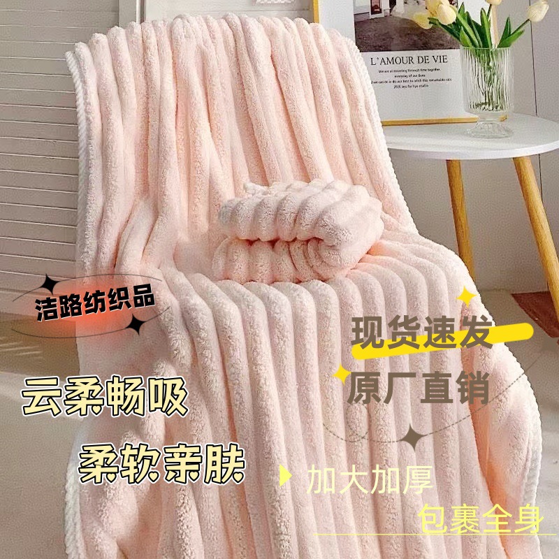 珊瑚绒浴巾毛巾两件套加大加厚吸水速干泡泡绒超柔软男女洗澡家用