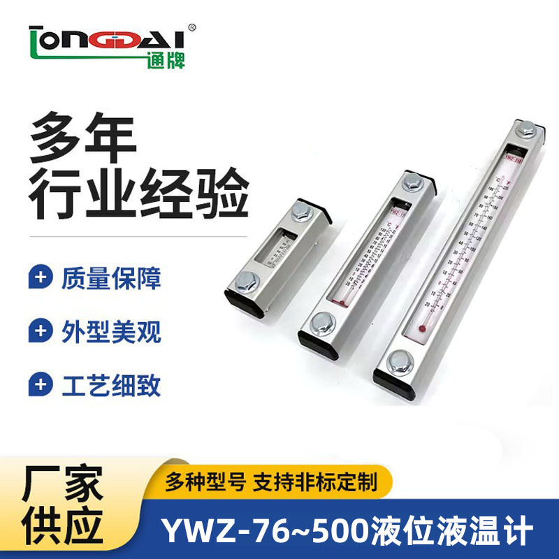 YWZ液位液温计 柱式油箱液位计 油表铝合金外壳 密封检测设备检测