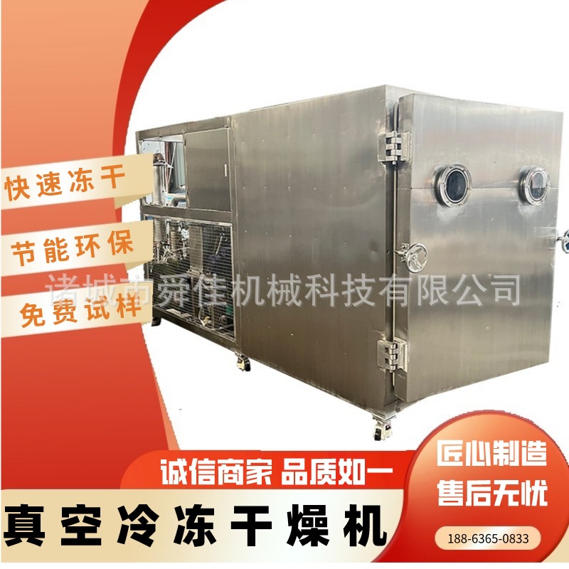 牛黄天麻低温真空冻干机 药材脱水冷冻干燥机 水果零食冻干机