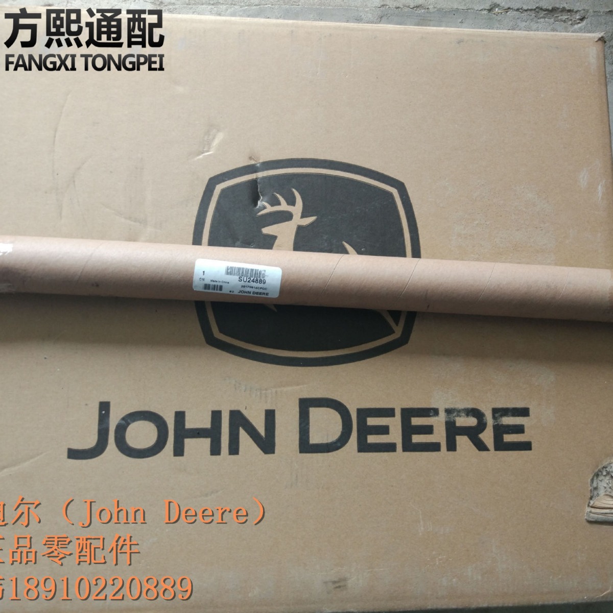 SU24889 轴 约翰迪尔拖拉机配件