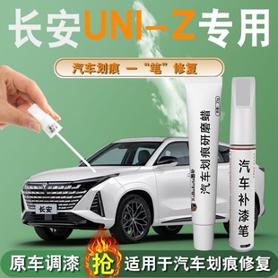 Changan Uniz Touch-Up Pen Original Factory Special Interstellar Quantum Gray Star White Crystal Stone Green Touch-Up Original Car Paint Repair Spot Paint
