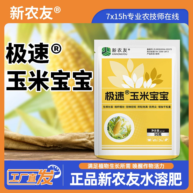 Специальное листовое удобрение Corn Baby Corn для укоренения, укрепления рассады, контроля рассады, пухлости семян, предотвращения облысения, увеличения урожайности и дохода.