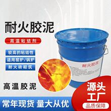 厂家批发高温胶泥砌筑耐火砖保温砖用耐火胶泥耐火胶水高温粘结剂