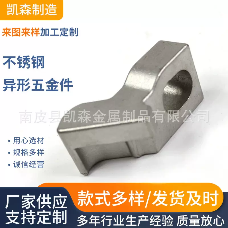 304不锈钢异形五金件 五金冲压件 不锈钢五金件 店铺可开专票