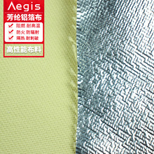 厂家定制 芳纶复合铝箔布  芳纶1414铝箔纤维布  耐高温隔热布