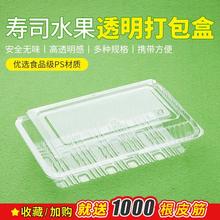 一次性透明塑料寿司盒打包盒长方形餐盒食品级PS大一深中一深小一