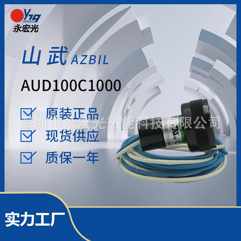 日本山武AZBIL 火焰探测器 AUD100C1000 紫外线光电管 燃烧器配件