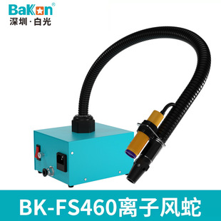 White Light Fs460 Wholesale Industrial High-Pressure Dust Blowing Wind Snake Static Elimination Ion Air Gun Air Volume Adjustable