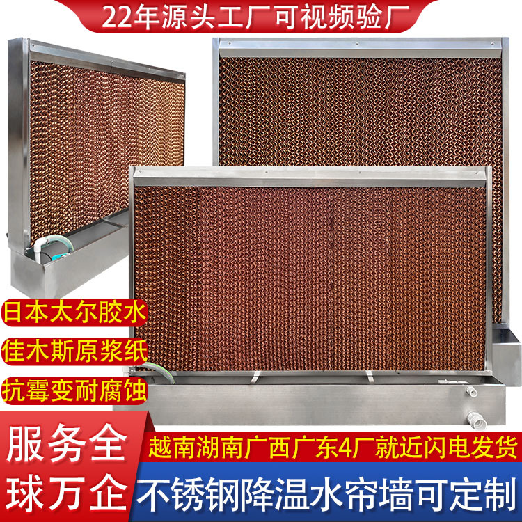 6090一体车间湿帘墙畜牧养殖场温室大棚通风降温水帘墙15公分帘纸