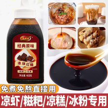 康雅酷液体红糖冰粉糖浆奶茶店商用批发糍粑配料瓶装460g小包装