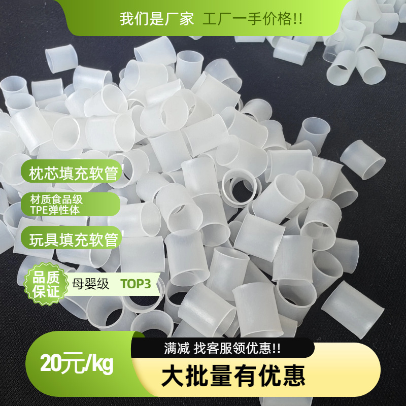 枕头填充用tpe软管pe枕芯软管可水洗TPE软管颗粒管枕头芯管|undefined
