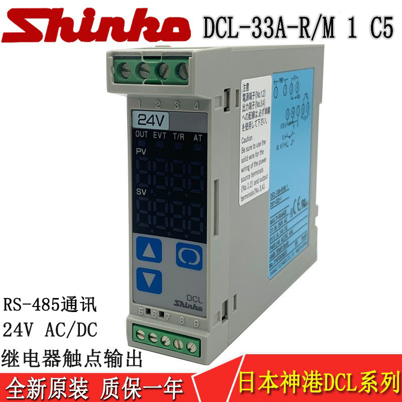 全新DCL-33A-R/M 1 C5日本神港SHINKO 导轨式温控器 24V电源温控