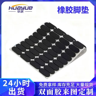 定制橡胶脚垫批发黑色圆形防震耐磨橡胶防滑垫片网格自粘橡胶背胶
