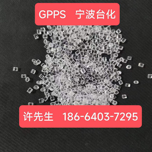 General Grade Polystyrene Granules GPPS Ningbo Taihua GP535N White Bottom Transparent Benzene Granules Plastic GP5250