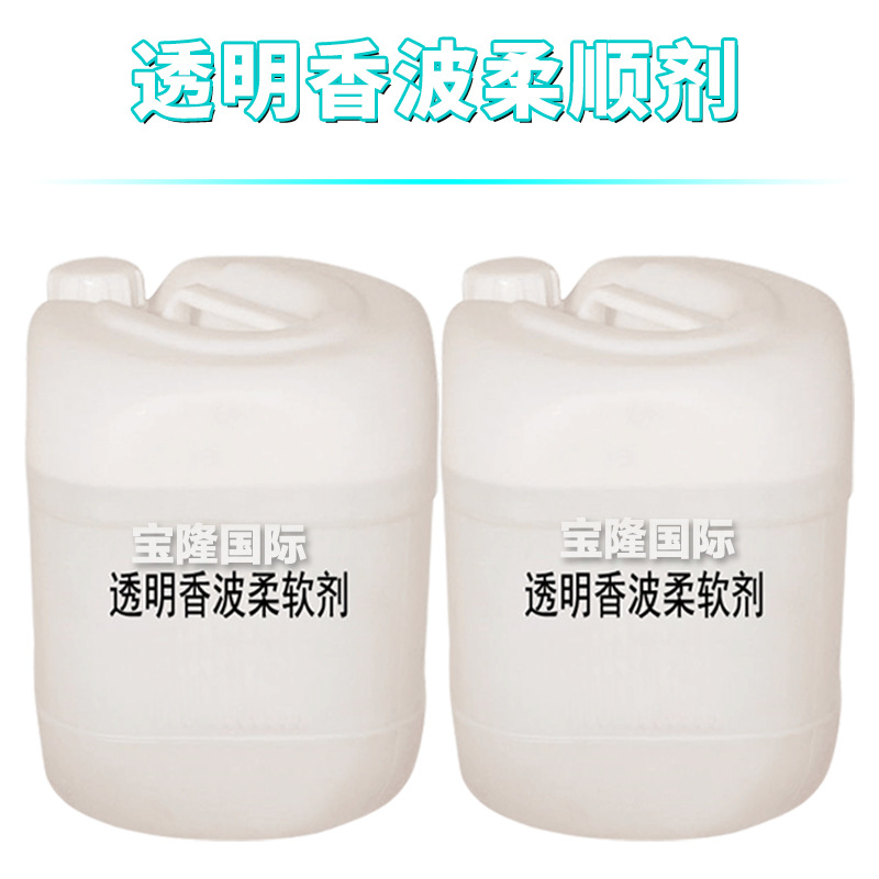 透明香波柔顺剂 洗涤护发 化妆品原料 1kg