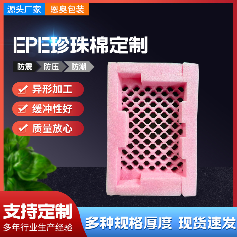 epe珍珠棉卷材减震缓冲保温隔热打包片材 潍坊工厂定做珍珠棉板材