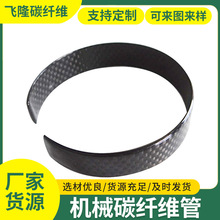 机械电子装饰材料平纹哑光碳纤维管碳纤维包覆高强度航模