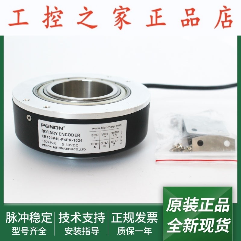 光电旋转编码器EB100P40-P4PR-1024输出稳定EB100P40-P4HR-1024