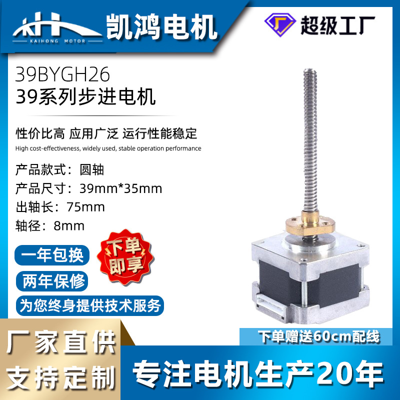 来图定制39微型直线马达两相交流丝杆电机机械设备耐高温步进电机