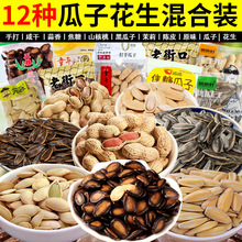 瓜子小袋整箱批童年记瓜子花生散装小包装瓜子散装批发混合装包邮