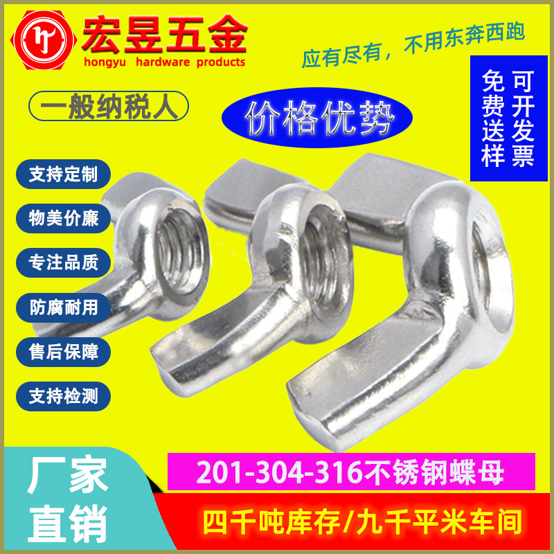 M3M4M5M6M8 不锈钢蝶形螺母元宝手拧螺母英制螺帽美制蝴蝶型蝶母