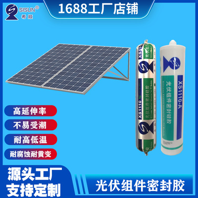 希顺有机硅胶太阳能光伏组件密封粘接胶水阻燃防水防震耐高低|ru