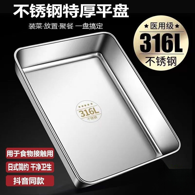 食品级不锈钢方盆方盘长方形加深平底托盘快餐份数自助餐盘