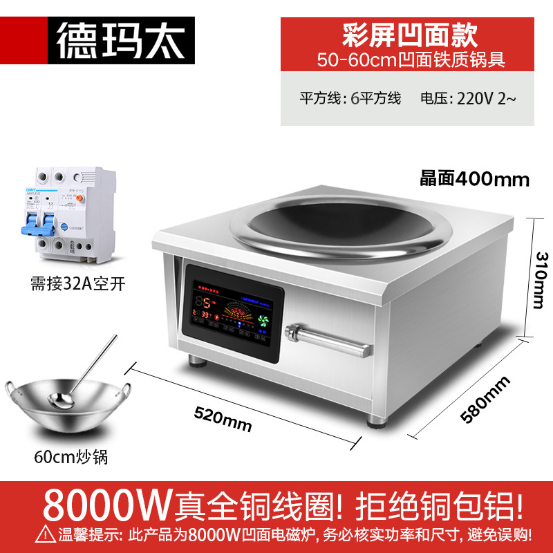 Cocina de Inducción de 8000W, Cocina Comercial Cóncava de Alta Potencia, Cocina de Inducción Doméstica para Saltear, Fabricante para Restaurantes y Cantinas
