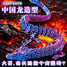 3D打印龙的中国龙蛋套装模型关节龙饰摆件学生男孩中国风龙年