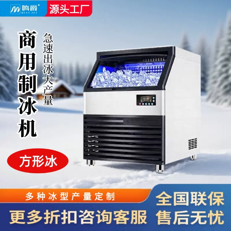 鸣爵制冰机商用奶茶店大容量全自动一体式方块冰制冰机跨境110V