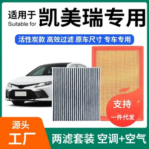 Suitable for Toyota Camry Air Conditioning Filter + Air Filter Set Activated Carbon Filter Car Air Filter Compartment 15