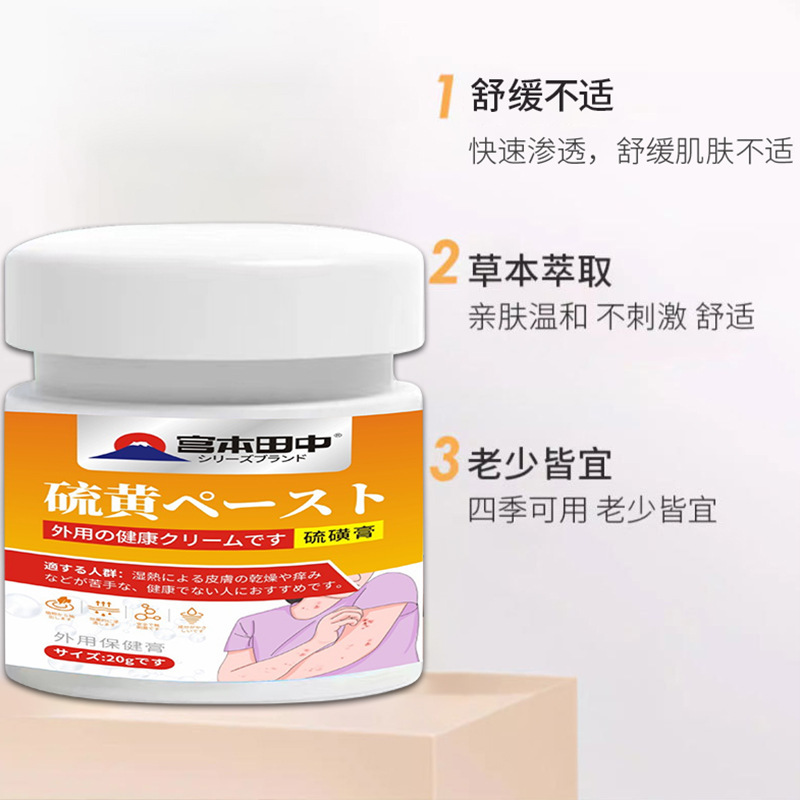 硫黄軟膏皮膚かゆみ外用クリーム外用皮膚クリーム草本抗菌クリームかゆみ止めクリーム|undefined