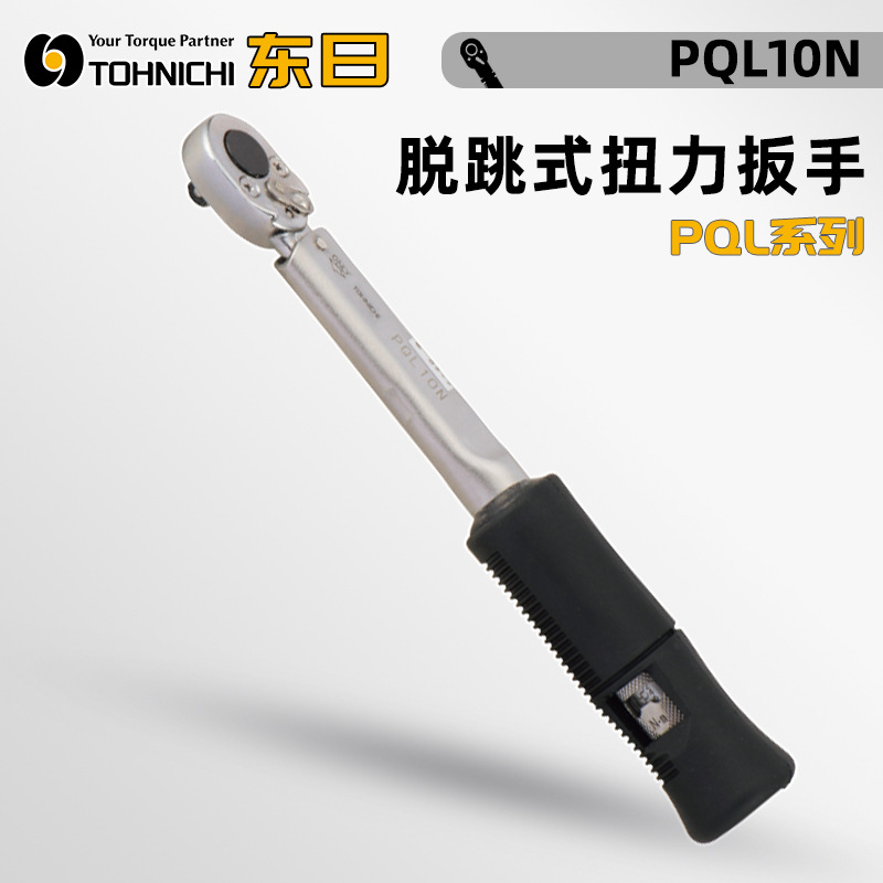 现货日本TOHNICHI东日PQL5N PQL10N PQL15N PQL25N脱跳式扭力扳手