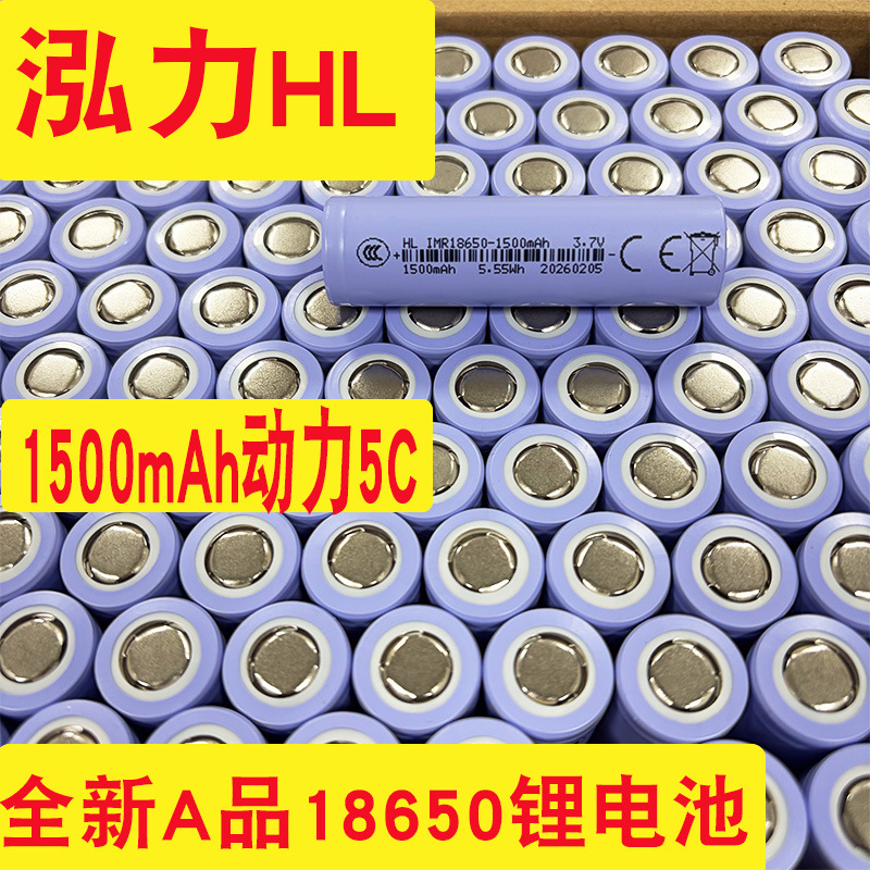 Hongli's Brand New A-Grade Power-Type 18650 Lithium Battery 1500Mah-5C, Fully Certified, Can Issue Vat Invoices Hongli's Brand New A-Grade Power-Type 18650 Lithium Battery 1500Mah-5C, Fully Certified, Can Issue Vat Invoices