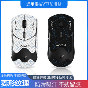 Suitable for Rapoo Vt7 Second Generation Mouse Anti-Slip Sticker Vt7Max Full Set with Back Sticker Lizard Skin Anti-Sweat and Scratch-Resistant Wholesale