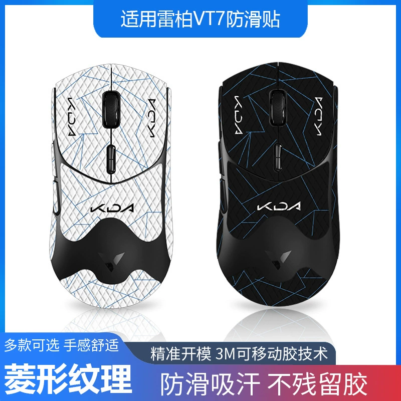 Подходит для Rappo VT7 второго поколения, противоскользящий стикер для мыши VT7MAX, полный набор с задним стикером, кожа ящерицы, анти-пот и устойчивый к царапинам