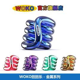 WOKO扭扭乐成人解压神器儿童减压捏捏乐专注力焦虑训练小玩具
