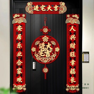 Housewarming Couplets 2025 New Magnetic Entrance Door Stickers Moving into New Home Door Blessing Character Decoration into the House Door Couplets